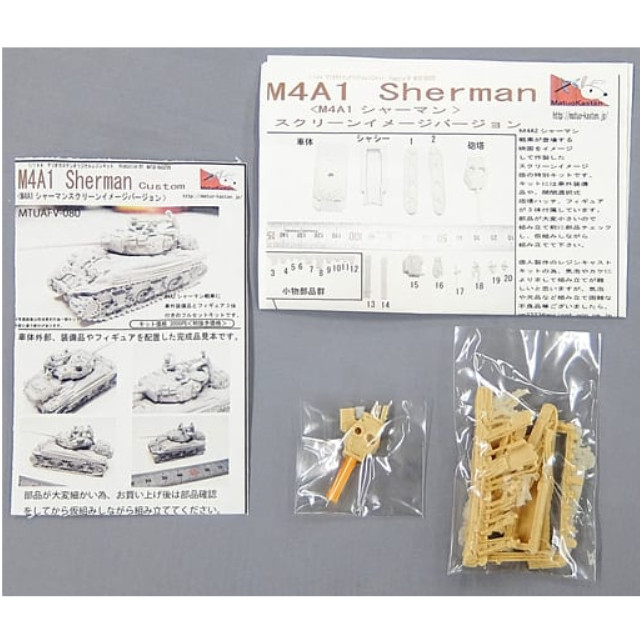 [PTM]1/144 M4A1 Sherman custom -M4A1 シャーマン スクリーンイメージバージョン- レジンキャストキット マツオカステン プラモデル