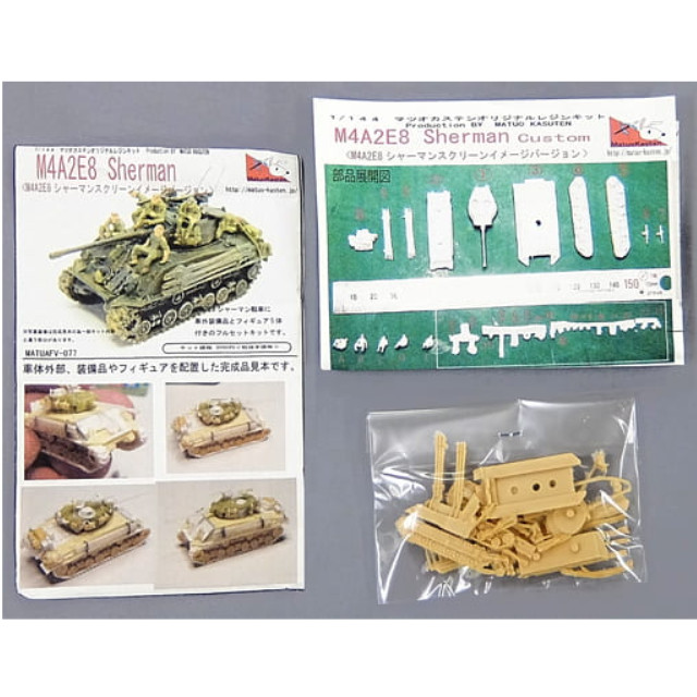 [PTM]1/144 M4A2E8 Sherman -M4A2E8 シャーマン スクリーンイメージバージョン- レジンキャストキット [MATUAFV-077] マツオカステン プラモデル