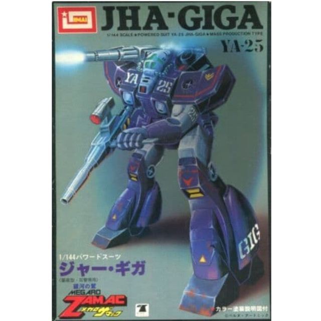 [PTM]1/144 YA-25 ジャー・ギガ 「銀河の鷲 メガロ・ザマック」 シリーズNo.2 [B-1185] イマイ プラモデル