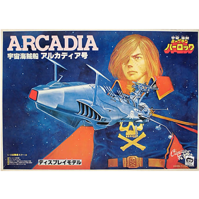 [PTM]1/1100 宇宙海賊船 アルカディア号 「宇宙海賊キャプテンハーロック」 [862002-7] タカラ プラモデル