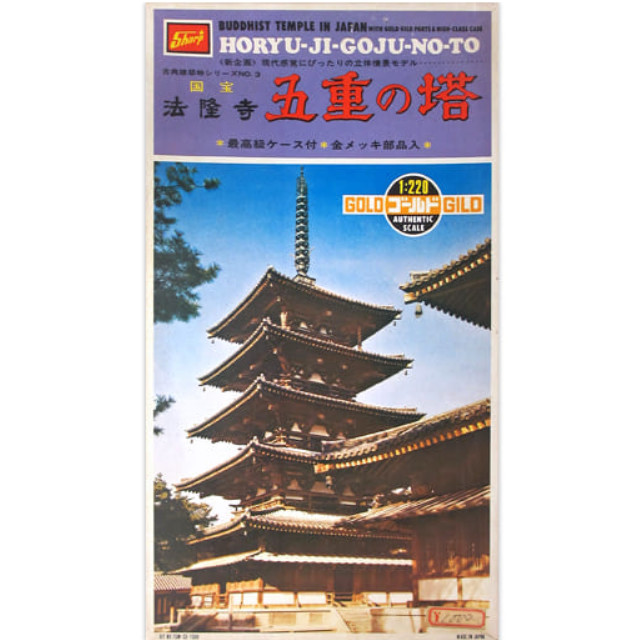 [PTM]1/220 国宝 法隆寺 五重の塔 「古典建築物シリーズ No.3」 [TSM-C3] Sharp(シャープ) プラモデル