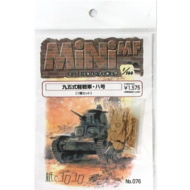 [PTM]1/144 九五式軽戦車・ハ号 「MiNi MF (ミニミリタリーフィギュア) No.076」 レジンキット 紙でコロコロ