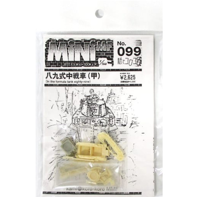 [PTM]1/144 八九式中戦車(甲) 「MiNi MF (ミニミリタリーフィギュア) No.099」 レジンキット 紙でコロコロ