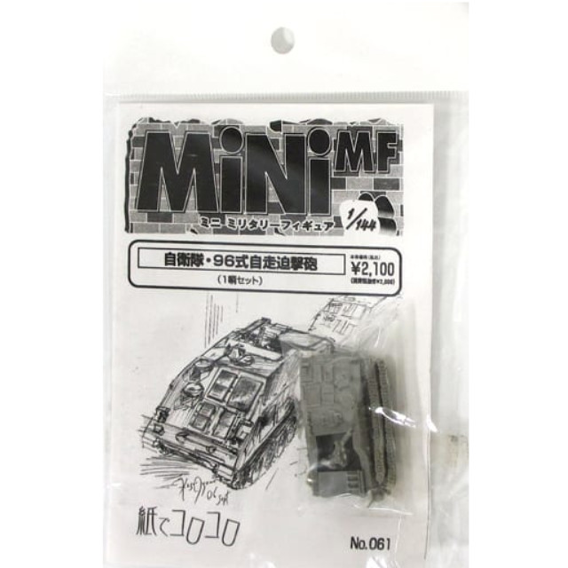 [PTM]1/144 自衛隊・96式自走迫撃砲 「MiNi MF (ミニミリタリーフィギュア) No.061」 レジンキット 紙でコロコロ