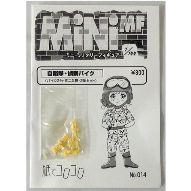 [PTM]1/144 自衛隊・偵察バイク 「MiNi MF (ミニミリタリーフィギュア) No.014」 レジンキャストキット 紙でコロコロ
