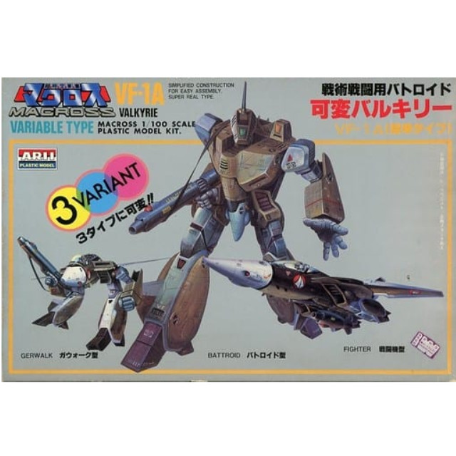 [PTM]1/100 戦術戦闘用バトロイド VF-1A 可変バルキリー(標準タイプ) 「超時空要塞マクロス」 シリーズNo.100 [AR-381] アリイ プラモデル