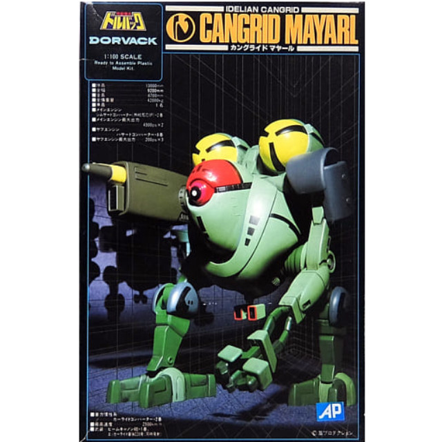 [PTM]1/100 カングライド マヤール 「特装機兵ドルバック」 シリーズNo.23 [G-823] グンゼ産業 プラモデル