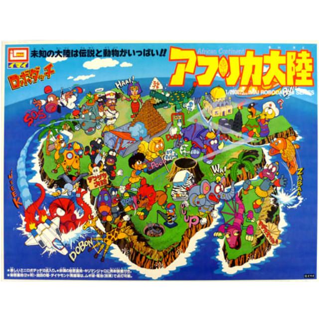 [PTM]1/2600万 アフリカ大陸 「ロボダッチ」 モーターライズキット [B-1471] イマイ プラモデル