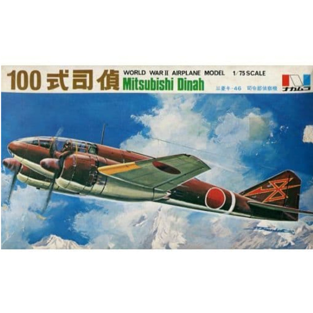 [PTM]1/75 三菱キ-46 司令部偵察機 100式司偵 [KNS-4908-018] ナカムラ プラモデル