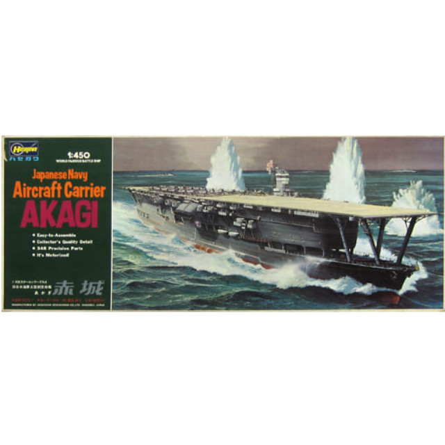 [PTM]1/450 旧日本海軍 大型航空母艦 赤城 シリーズNo.8 モーターライズキット [Z008] ハセガワ プラモデル