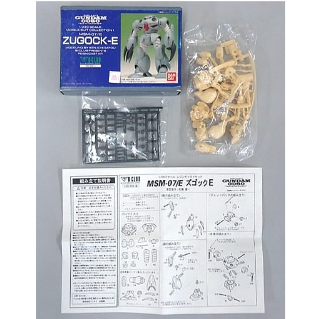 [PTM]1/220 MSM-07/E ズゴックE 「機動戦士ガンダム0080 ポケットの中の戦争」 モビルスーツコレクション No.1 レジンキャストキット [1686] B-CLUB(バンダイ) プラモデル