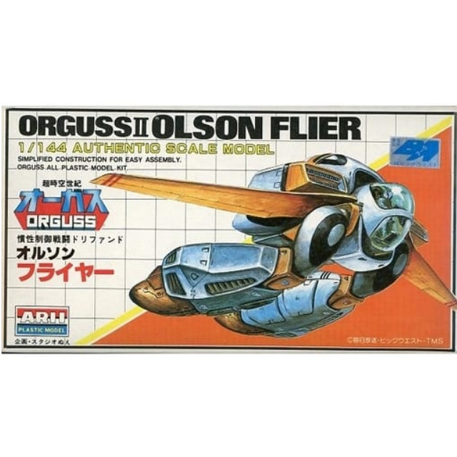 [PTM]1/144 慣性制御ドリファンド オルソン・フライヤー 「超時空世紀オーガス」 シリーズNo.34 [AR534] アリイ プラモデル