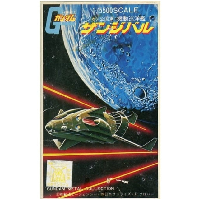 [PTM]1/5500 ジオン公国 機動巡洋艦 ザンジバル 「機動戦士ガンダム」 メタルコレクション No.32 メタルキット [MS-32] ツクダホビー プラモデル
