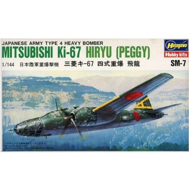 [PTM]1/144 日本陸軍重爆撃機 三菱 キ-67 四式重爆 飛竜 「SM-7」 [SM07] ハセガワ プラモデル