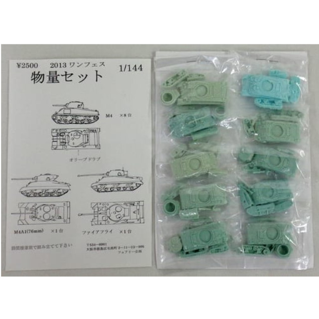 [PTM]1/144 物量セット(10台セット) ワンダーフェスティバル2013限定 フェアリー企画 プラモデル