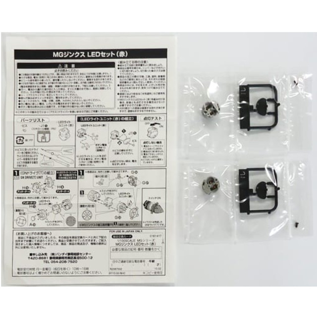 [PTM]1/100 MG GNX-603T ジンクス LEDセット 「機動戦士ガンダム00(ダブルオー)」 [0161417] バンダイ プラモデル