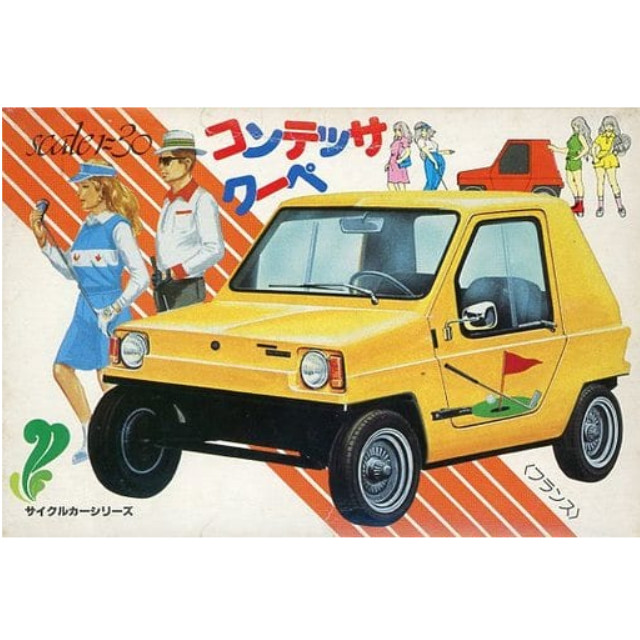 [PTM]1/30 コンテッサ クーペ 「サイクルカーシリーズ No.1」 [KCC:01] 河合商会 プラモデル