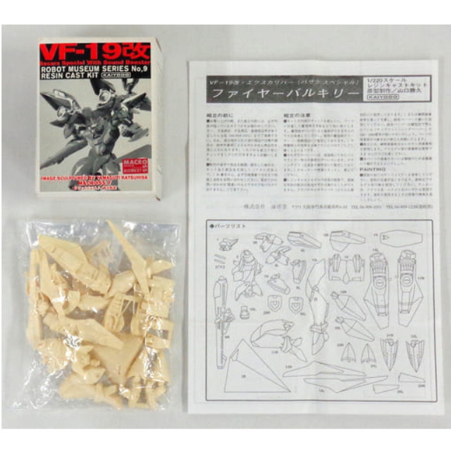 [PTM]1/220 VF-19改 エクスカリバー ファイヤーバルキリー バサラスペシャル サウンドブースター付 「マクロス7」 ロボットミュージアムシリーズ No.9 レジンキャストキット 海洋堂 プラモデル