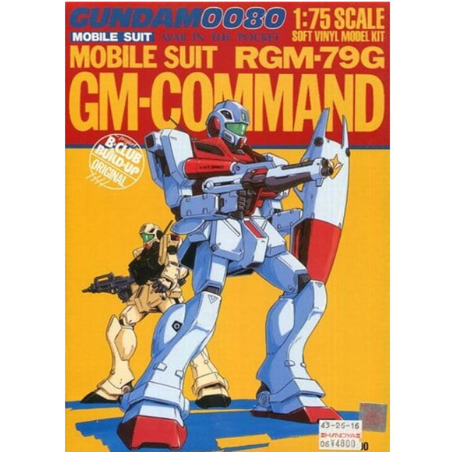 [PTM]1/75 RGM-79G ジム・コマンド 「機動戦士ガンダム0080 ポケットの中の戦争」 ソフビキット [292] B-CLUB(バンダイ) プラモデル