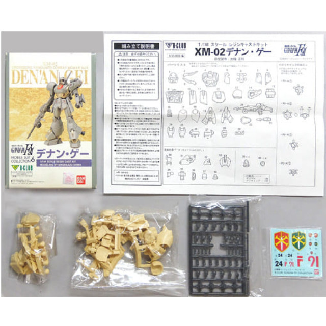 [PTM]1/144 XM-02 デナン・ゲー 「機動戦士ガンダムF91」 モビルスーツコレクション No.6 レジンキャストキット [1723] B-CLUB(バンダイ) プラモデル