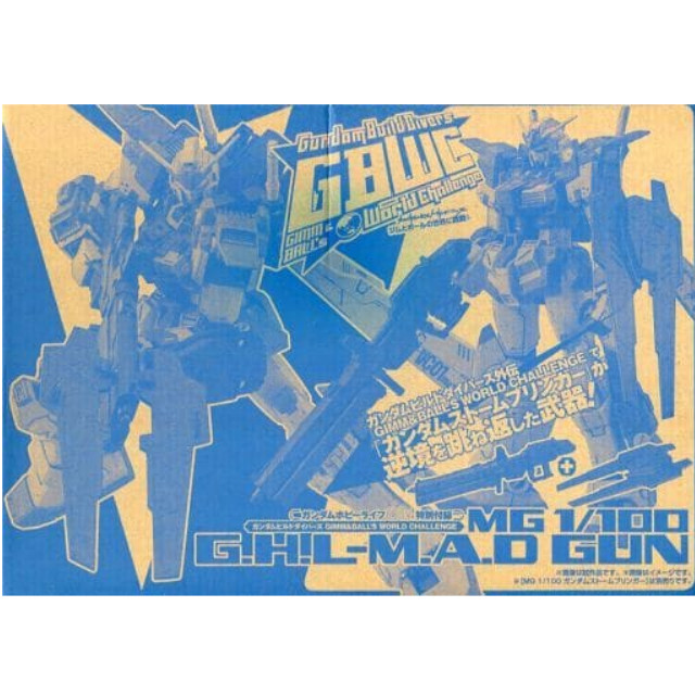 [PTM]1/100 MG G.H.L-M.A.D GUN 「ガンダムビルドダイバーズ GIMM&BALL’s World Challenge」 ガンダムホビーライフ 014 付録 バンダイ/角川書店 プラモデル