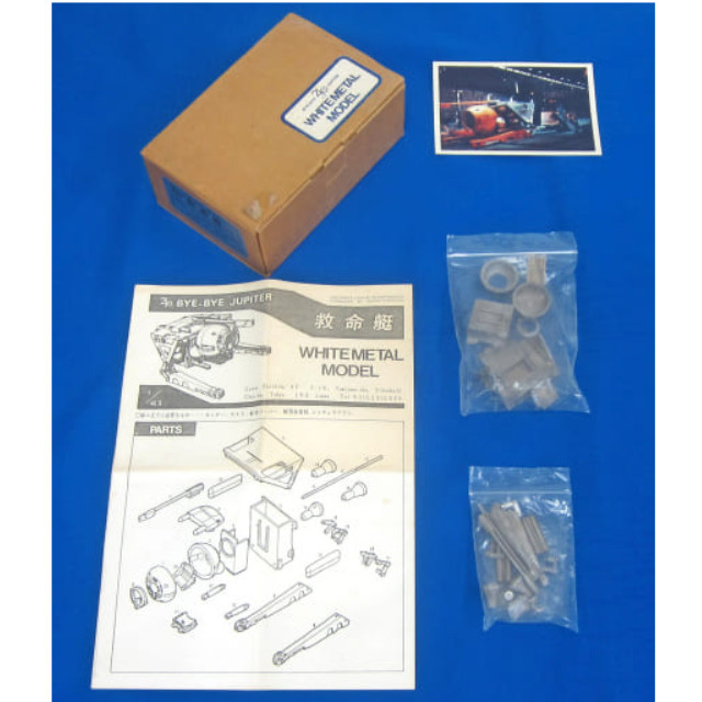 [PTM]1/46 救命艇 「さよならジュピター」 メタルキット OGAWA MODELING プラモデル