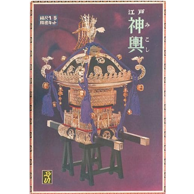 [PTM]1/5 江戸神輿 [PS] 童友社 プラモデル
