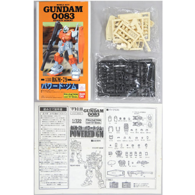 [PTM]1/220 RGM-79 パワード・ジム 「機動戦士ガンダム0083 STARDUST MEMORY」 レジンキャストキット [1737] B-CLUB(バンダイ) プラモデル