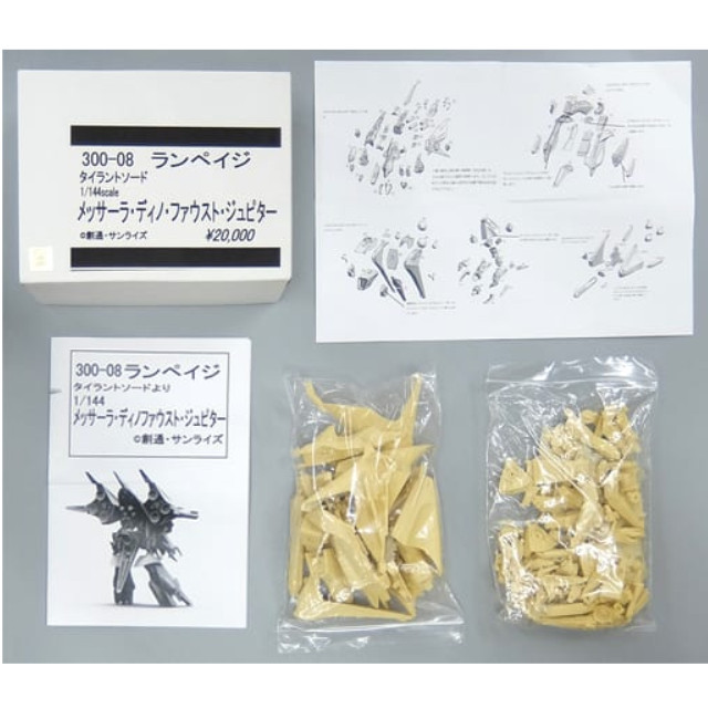[PTM]1/144 ABFS-RR 01S メッサーラ・ディノファウスト・ジュピター 「TYRANT SWORD of NEOFALIA」 ガレージッキット ランペイジ プラモデル