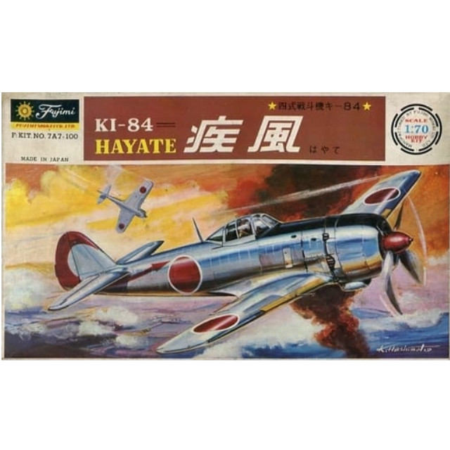 [PTM]1/70 四式戦闘機キ-84 疾風 [7A7] フジミ模型(FUJIMI) プラモデル