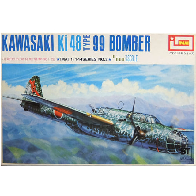 [PTM]1/144 川崎 99式双発軽爆撃機 I型 シリーズNo.3 [B-272] イマイ プラモデル