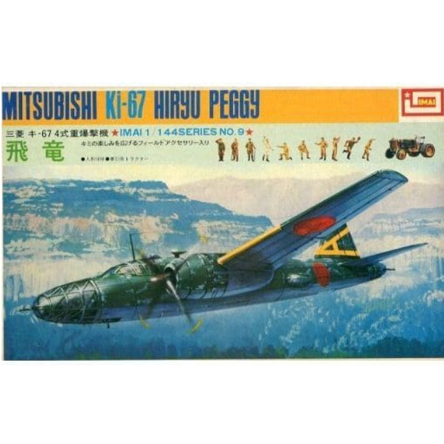 [PTM]1/144 三菱 キ-67 4式重爆撃機 飛竜 [B-278] イマイ プラモデル