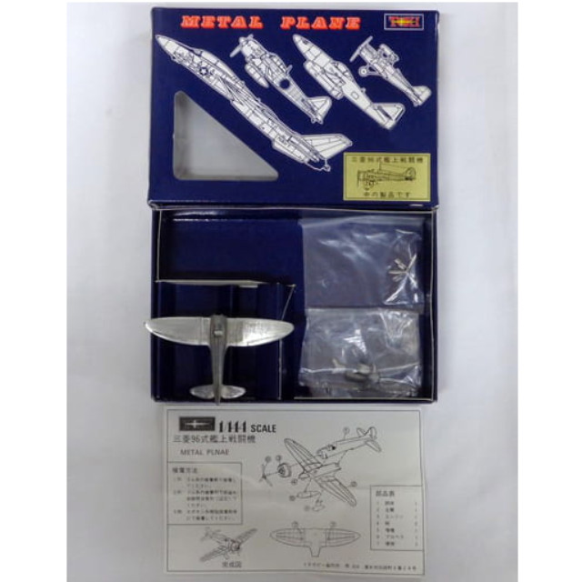[PTM]1/144 三菱96式艦上戦闘機 メタルキット [A00315] トキホビー プラモデル