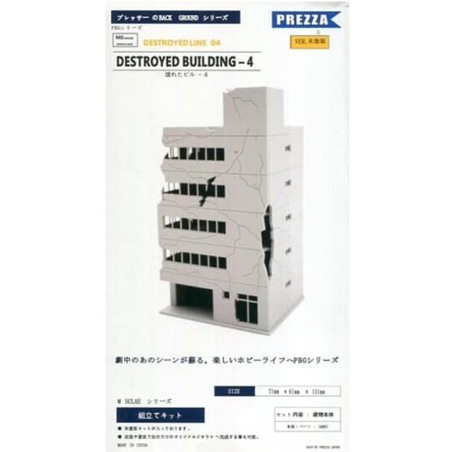 [PTM]1/144 壊れたビル 4(VER.未塗装) 「BACK GROUND PBGシリーズ No.4」 組み立てキット PREZZA(プレッサー) プラモデル