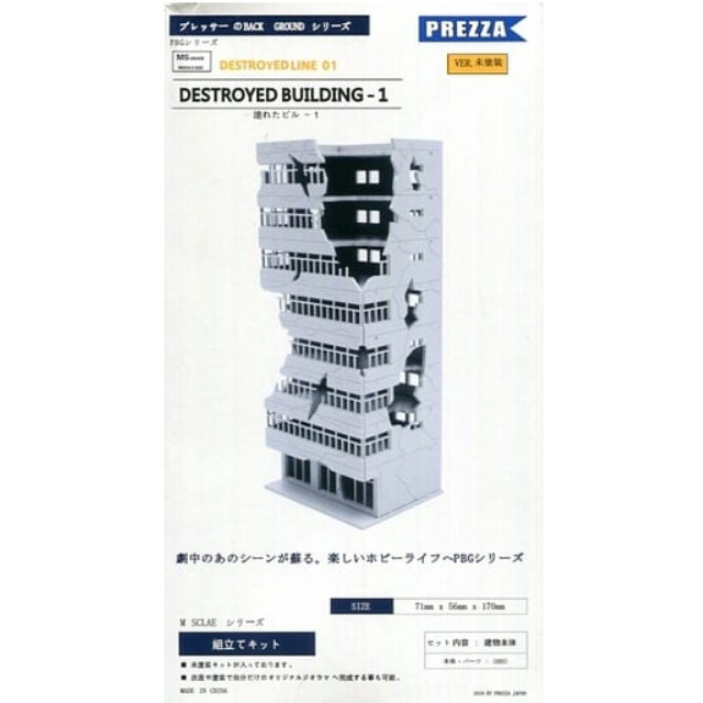 [PTM]1/144 壊れたビル 1(VER.未塗装) 「BACK GROUND PBGシリーズ No.1」 組み立てキット PREZZA(プレッサー) プラモデル