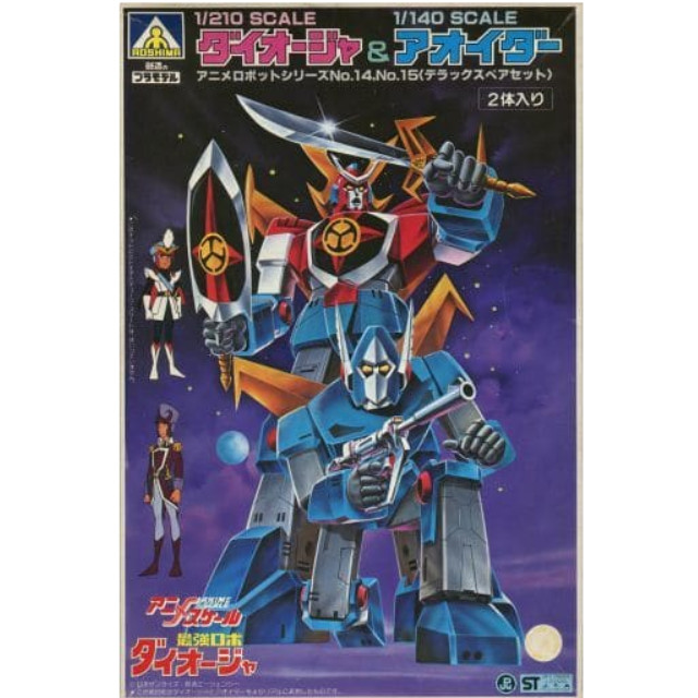 [PTM]1/210 ダイオージャ & 1/140 アオイダー 「最強ロボ ダイオージャ」 アニメロボットシリーズNo.14、No.15 デラックスペアセット [AS-14・15] アオシマ プラモデル