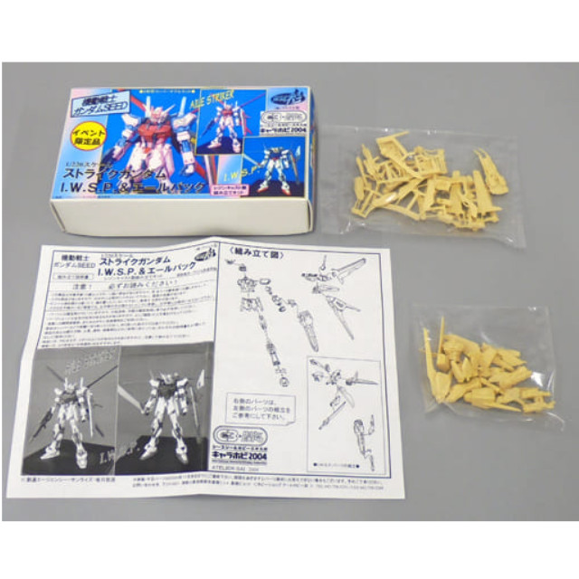 [PTM]1/220 GAT-X105 ストライクガンダム I.W.S.P. & エールパック 「機動戦士ガンダムSEED」 コンバーチブルキット(レジンキャストキット) キャラホビ2004 C3×HOBBY限定 アトリエ彩 プラモデル