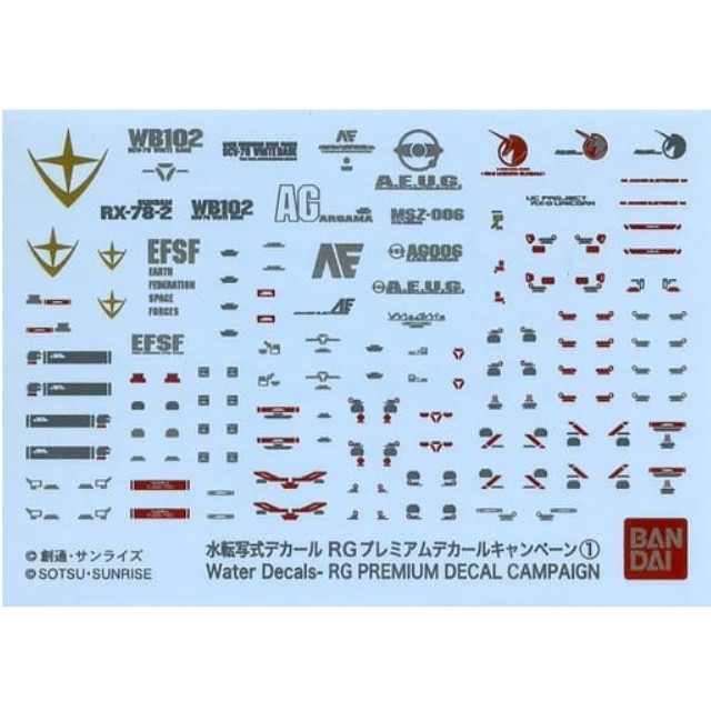 [PTM]1/144 RG用 水転写式デカール RGプレミアムデカールキャンペーン(1) ガンプラRGプレミアムデカールキャンペーン景品 バンダイ プラモデル