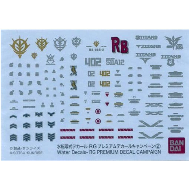 [PTM]1/144 RG用 水転写式デカール RGプレミアムデカールキャンペーン(2) ガンプラRGプレミアムデカールキャンペーン景品 バンダイ プラモデル