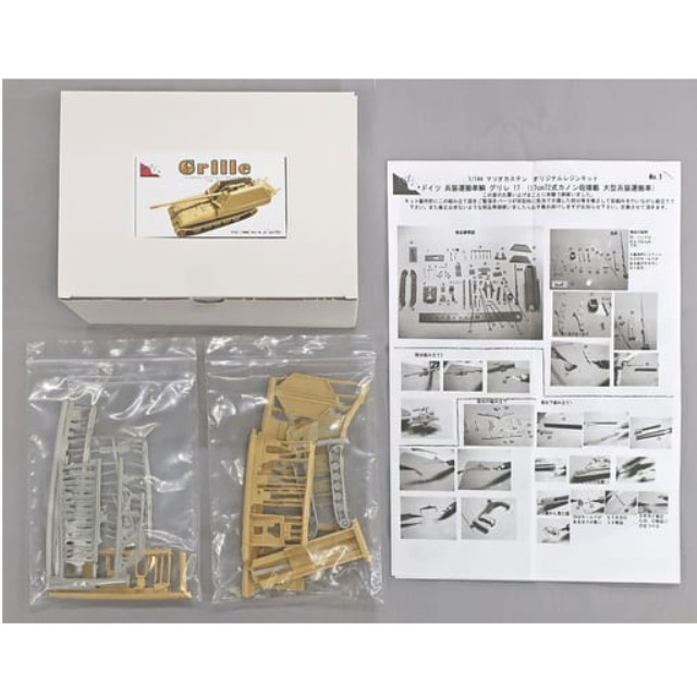 [PTM]1/144 ドイツ 兵装運搬車輌 グリレ 17(17cm72式カノン砲搭載 大型兵装運搬車) レジンキャストキット マツオカステン プラモデル