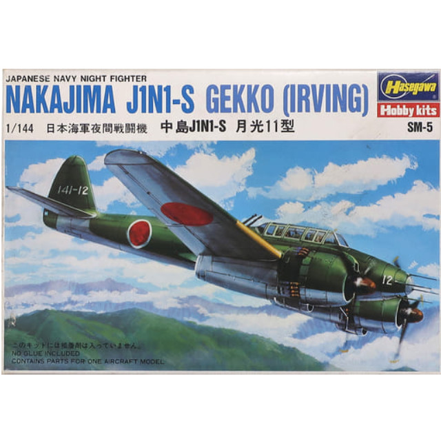 [PTM]1/144 日本海軍夜間戦闘機 中島J1N1-S 月光11型 「SM-5」 [SM05] ハセガワ プラモデル