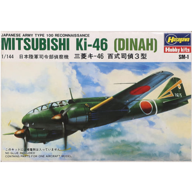 [PTM]1/144 日本陸軍司令部偵察機 三菱キ-46 百式司偵3型 「SM-1」 [SM01] ハセガワ プラモデル