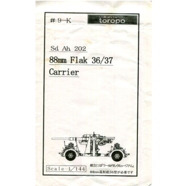[PTM]1/144 Sd. Ah. 202 88mm Flak 36/37 Carrier ディティールアップパーツ [9-K] toropo プラモデル