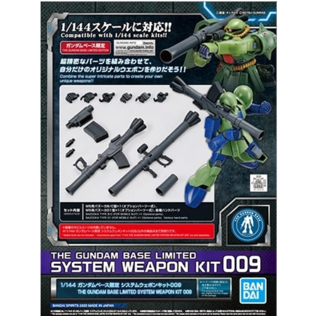 [PTM]1/144 システムウェポンキット009 ガンダムベース限定 BANDAI SPIRITS プラモデル