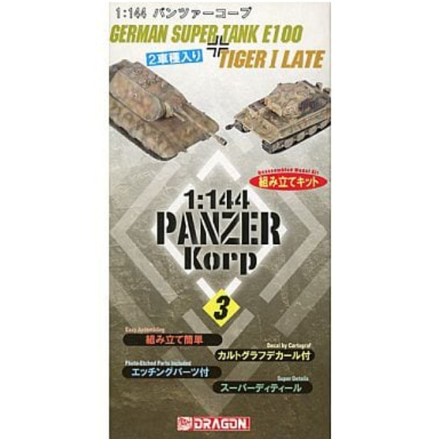 [PTM]1/144 ドイツ超重戦車 E-100+タイガーI 中期型 2体セット 「パンツァーコープ No.3」 [14003] ドラゴン(DRAGON) プラモデル