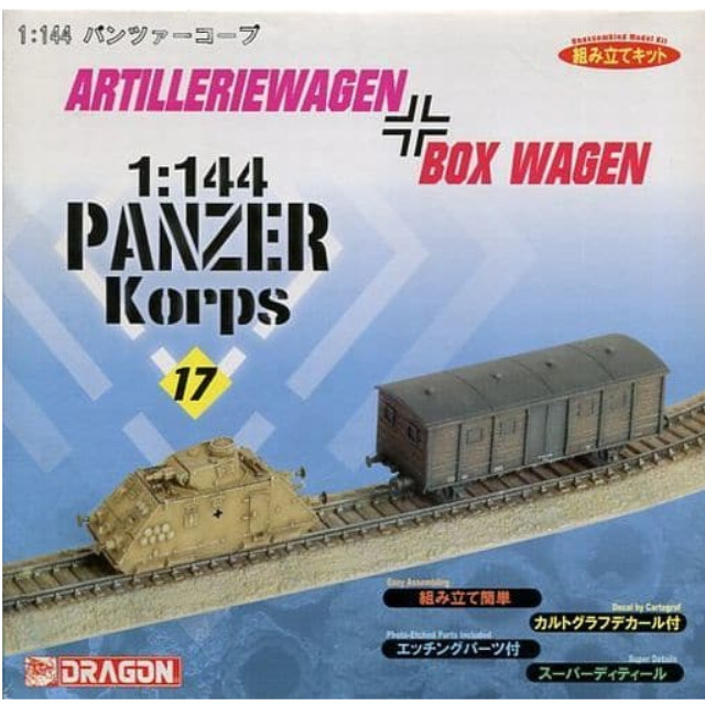 [PTM]1/144 ARTILLERIEWAGEN + BOX WAGEN 「パンツァーコープ No.17」 [14023] ドラゴン(DRAGON) プラモデル