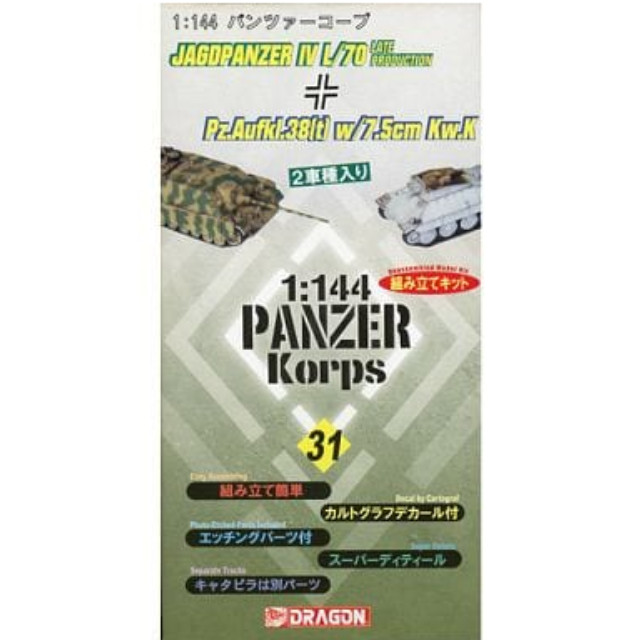 [PTM]1/144 4号駆逐戦車L/70 後期型+偵察戦車38 7.5cm砲搭載 「パンツァーコープ No.31」 [14031] ドラゴン(DRAGON) プラモデル