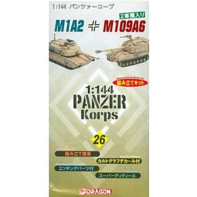 [PTM]1/144 M1A2&M109A6 パンツァーコープ26 ドラゴン プラモデル