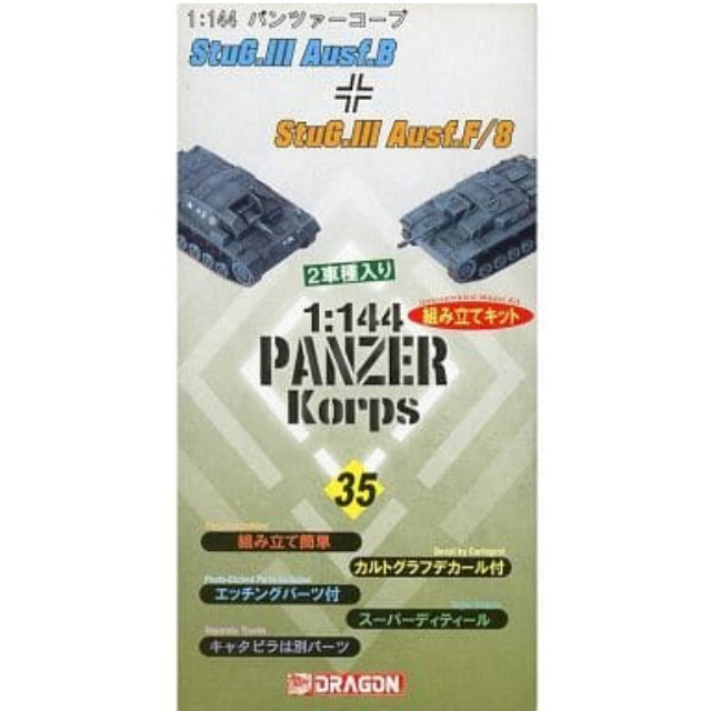 [PTM]1/144 III号突撃砲 B型+III号突撃砲 F/8型(2両セット) 「パンツァーコープ No.35」 [14043] ドラゴン(DRAGON) プラモデル