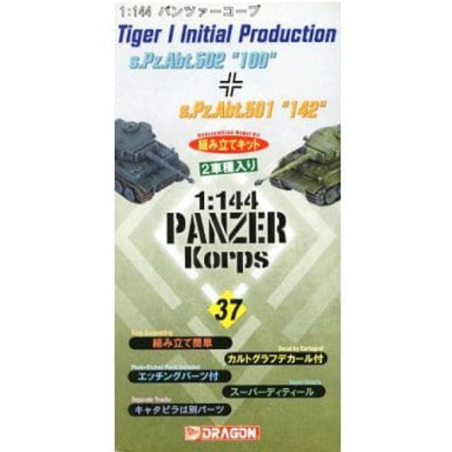 [PTM]1/144 Tiger I Initial Production s.Pz.Abt.502 100 + s.Pz.Abt.501 142(2輌セット) -ティーガーI 初期生産型- 「パンツァーコープ No.37」 [14045] ドラゴン(DRAGON) プラモデル